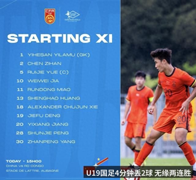 U19国足4分钟丢2球 无缘两连胜